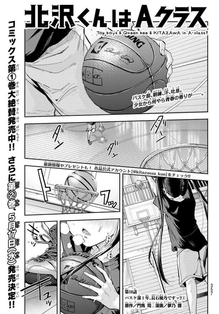 Kitazawa-kun wa A-Class Chapter 18 - halaman 1