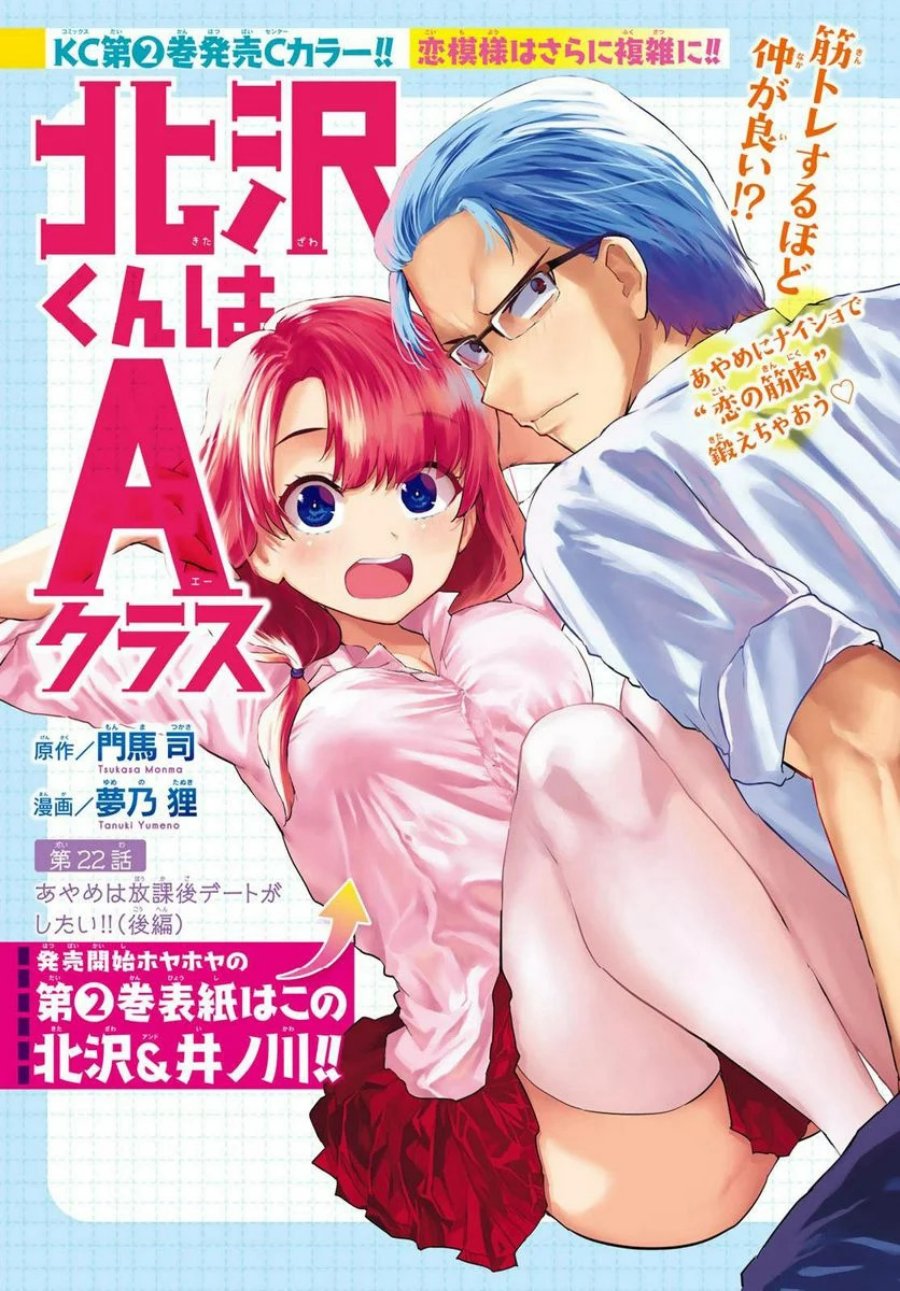 Kitazawa-kun wa A-Class Chapter 22 - halaman 1