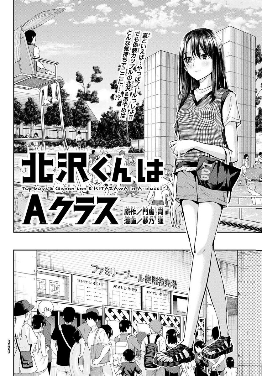 Kitazawa-kun wa A-Class Chapter 23 - halaman 2