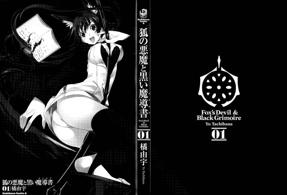 Kitsune no Akuma to Kuroi Grimoire Chapter 1 - halaman 2