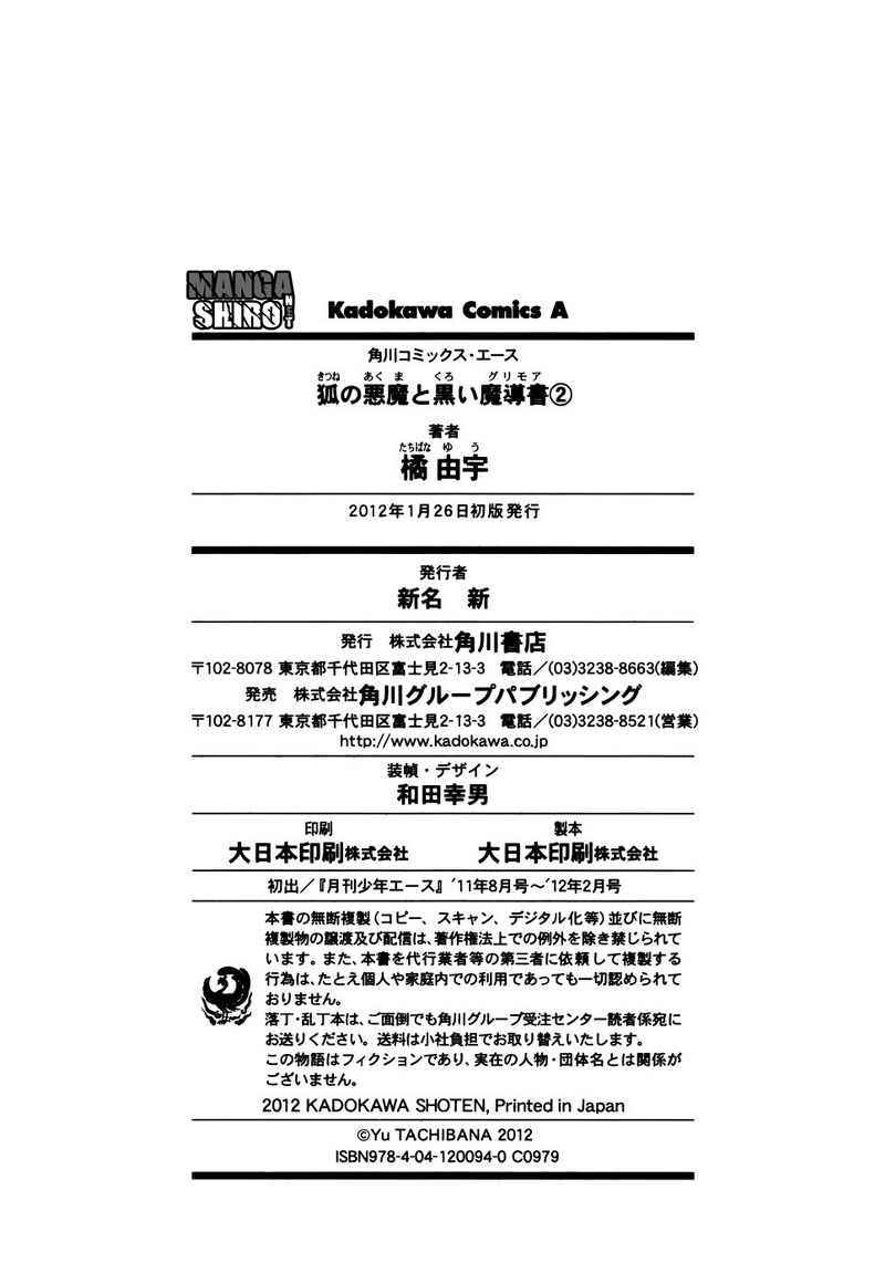 Kitsune no Akuma to Kuroi Grimoire Chapter 12 - halaman 36