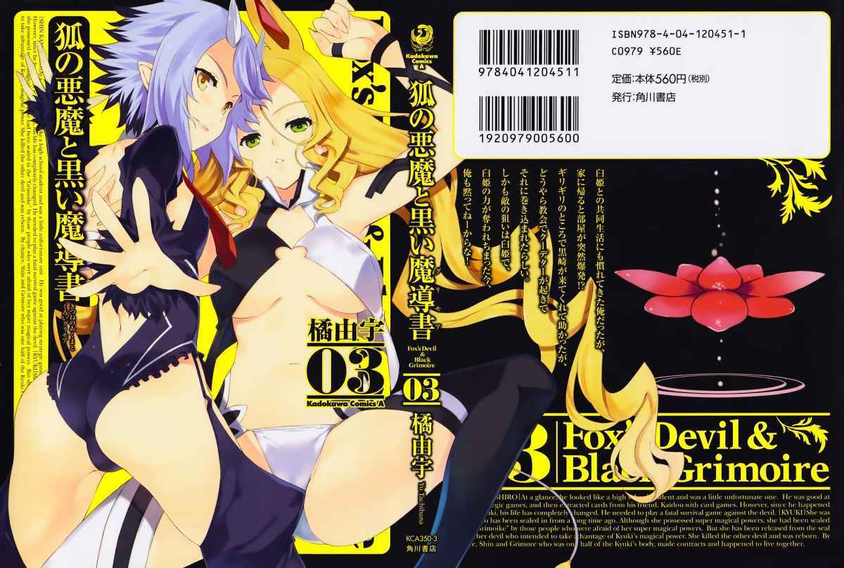 Kitsune no Akuma to Kuroi Grimoire Chapter 16 - halaman 2