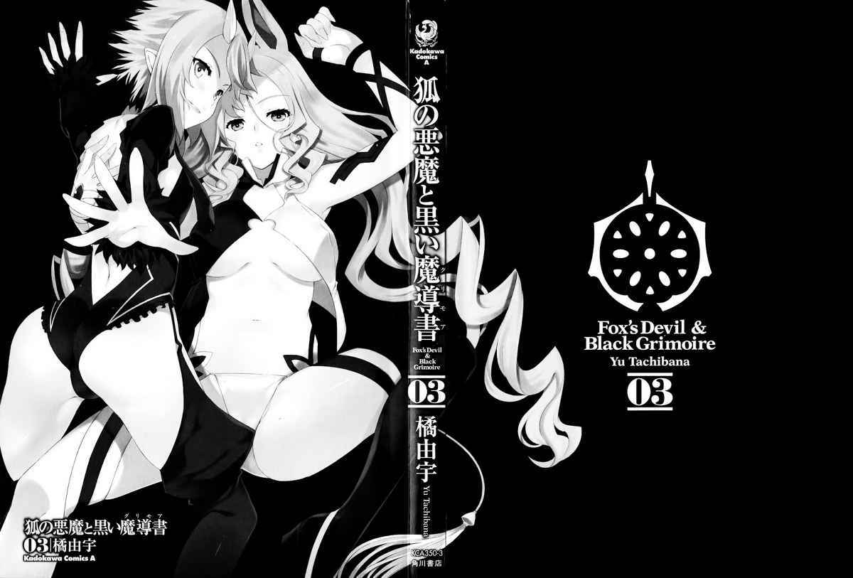 Kitsune no Akuma to Kuroi Grimoire Chapter 16 - halaman 3