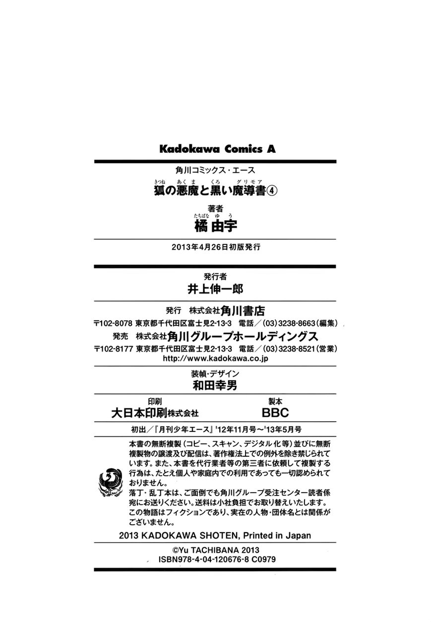 Kitsune no Akuma to Kuroi Grimoire Chapter 27 - halaman 26