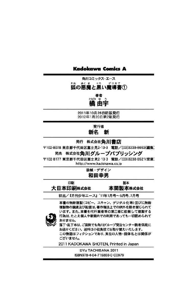 Kitsune no Akuma to Kuroi Grimoire Chapter 6 - halaman 34