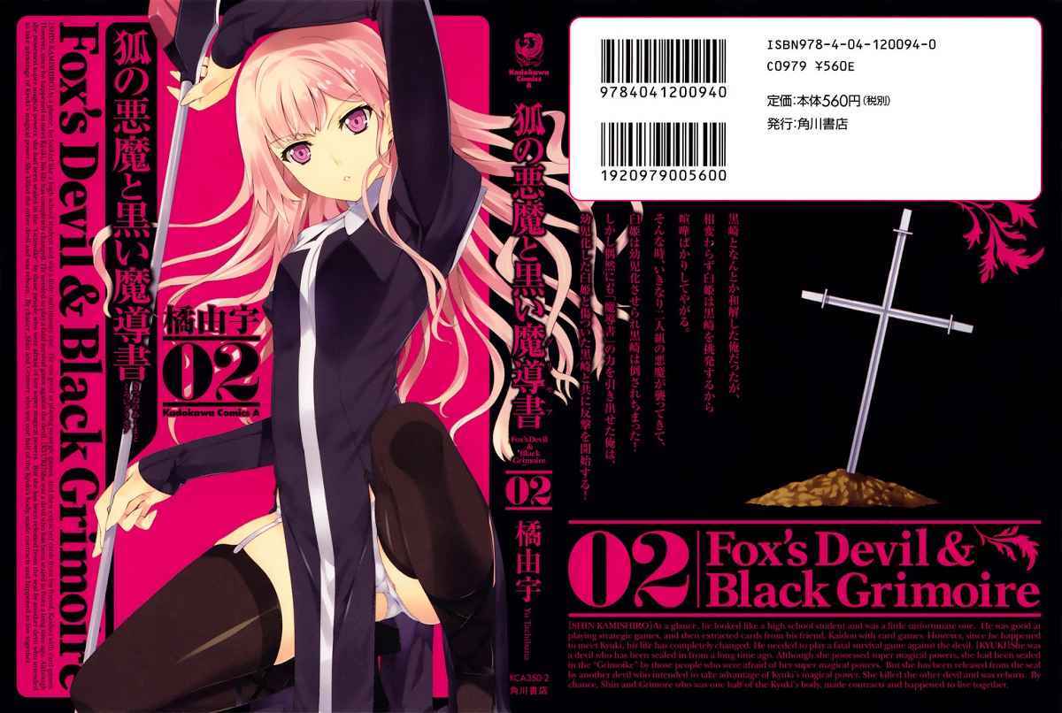 Kitsune no Akuma to Kuroi Grimoire Chapter 7 - halaman 2