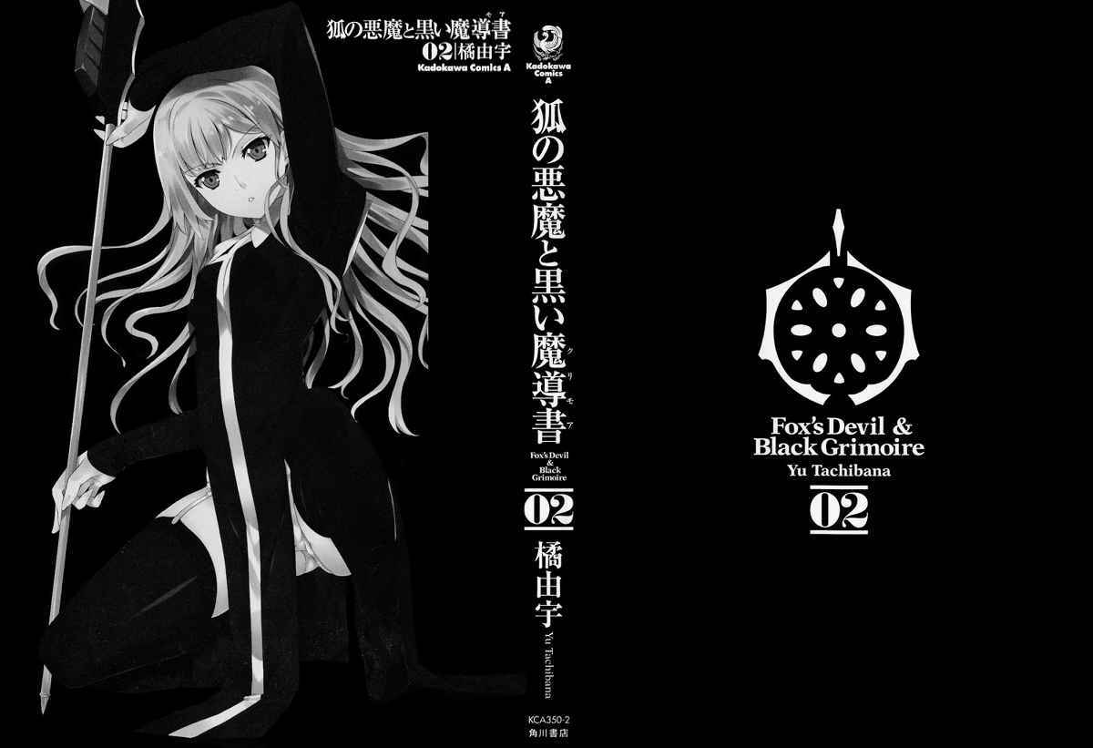 Kitsune no Akuma to Kuroi Grimoire Chapter 7 - halaman 3