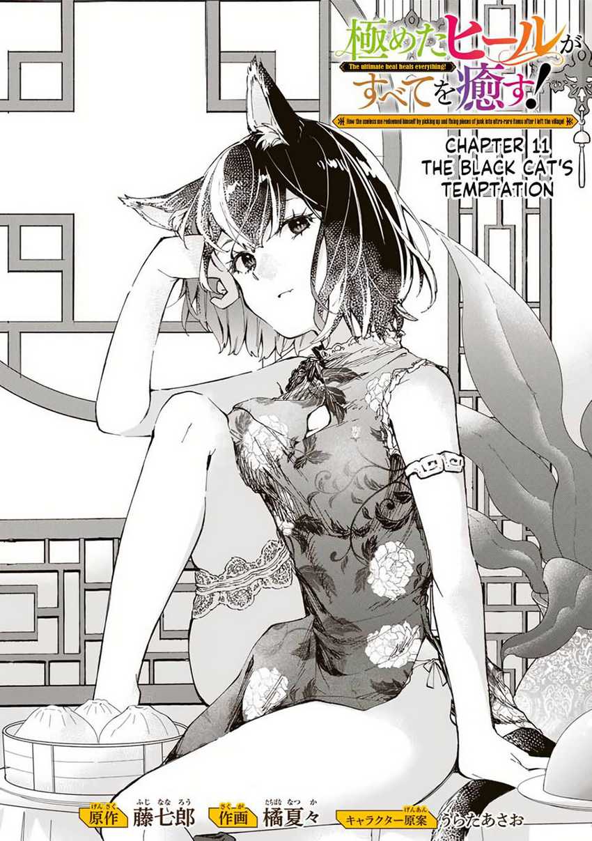 Kiwameta Heel ga Subete wo Iyasu! – Mura de Muyou ni natta Boku wa, Hirotta Gomi wo Geki Rare Item ni Shuuzen shite Nariagaru Chapter 11 - halaman 2