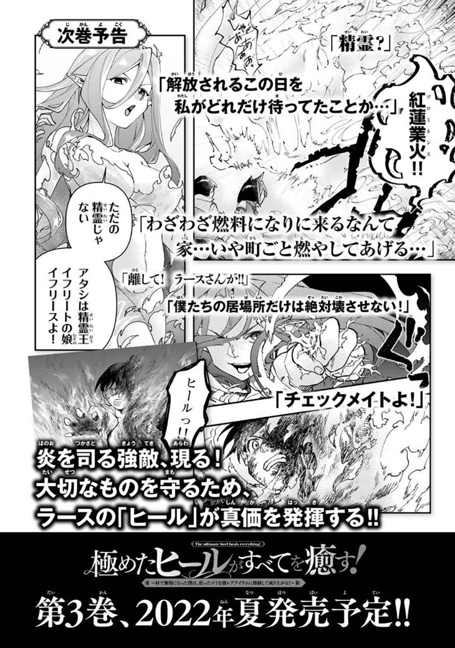 Kiwameta Heel ga Subete wo Iyasu! – Mura de Muyou ni natta Boku wa, Hirotta Gomi wo Geki Rare Item ni Shuuzen shite Nariagaru Chapter 20 - halaman 18