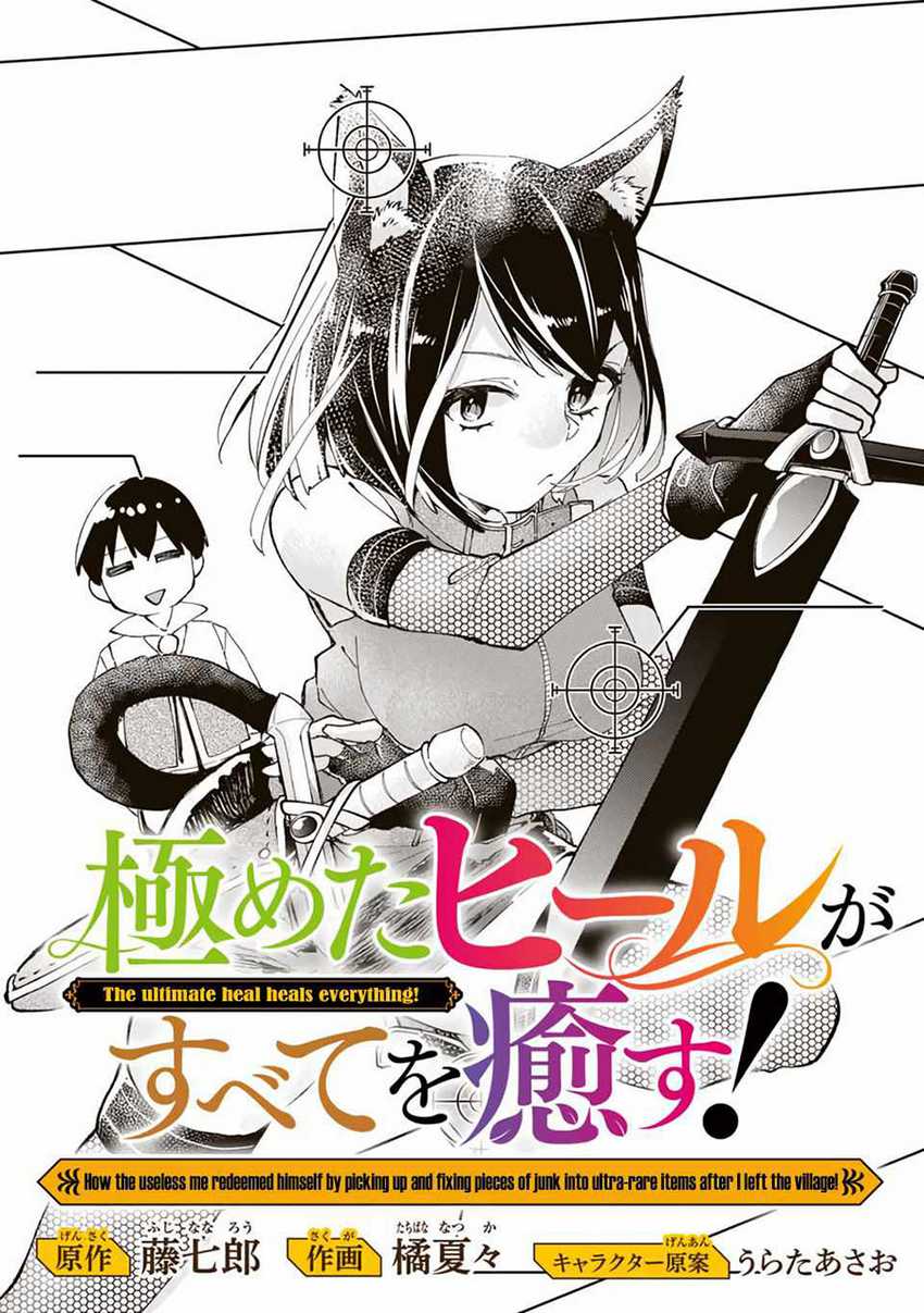 Kiwameta Heel ga Subete wo Iyasu! – Mura de Muyou ni natta Boku wa, Hirotta Gomi wo Geki Rare Item ni Shuuzen shite Nariagaru Chapter 7 - halaman 4