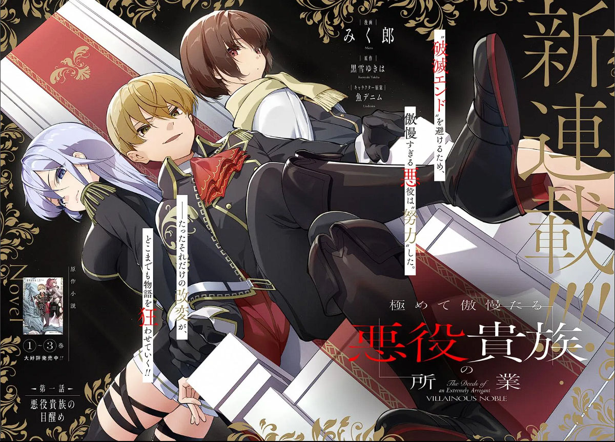 Kiwamete Gouman Taru Akuyaku Kizoku no Shogyou Chapter 1 - halaman 6