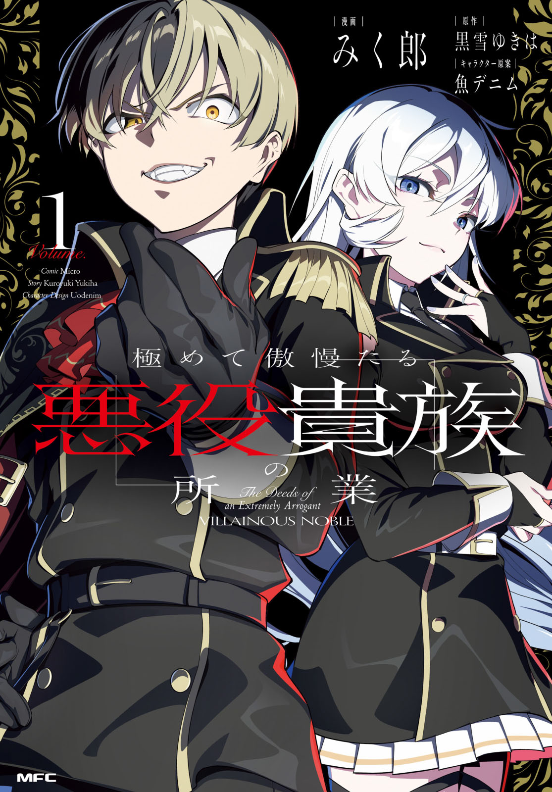 Kiwamete Gouman Taru Akuyaku Kizoku no Shogyou Chapter 5 - halaman 1