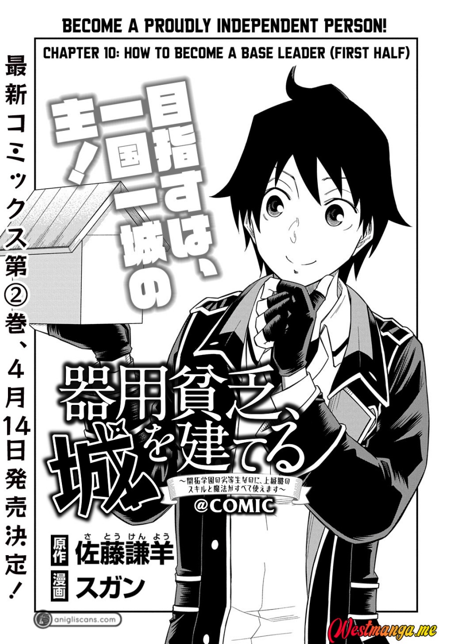 Kiyoubinbou, Jou wo Tateru – Kaitaku Gakuen no Rettousei na no ni, Joukyuu-shoku no Skill to Mahou ga Subete Tsukaemasu Chapter 10 - halaman 3