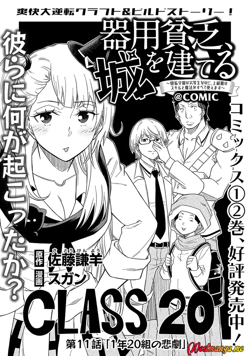 Kiyoubinbou, Jou wo Tateru – Kaitaku Gakuen no Rettousei na no ni, Joukyuu-shoku no Skill to Mahou ga Subete Tsukaemasu Chapter 11 - halaman 3
