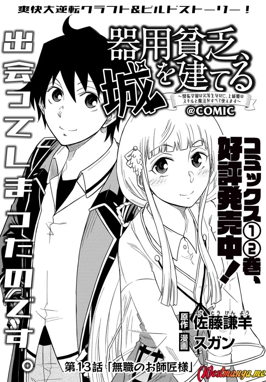 Kiyoubinbou, Jou wo Tateru – Kaitaku Gakuen no Rettousei na no ni, Joukyuu-shoku no Skill to Mahou ga Subete Tsukaemasu Chapter 13 - halaman 3