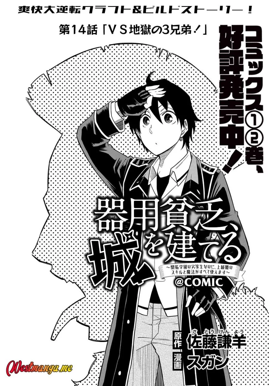 Kiyoubinbou, Jou wo Tateru – Kaitaku Gakuen no Rettousei na no ni, Joukyuu-shoku no Skill to Mahou ga Subete Tsukaemasu Chapter 14 - halaman 3