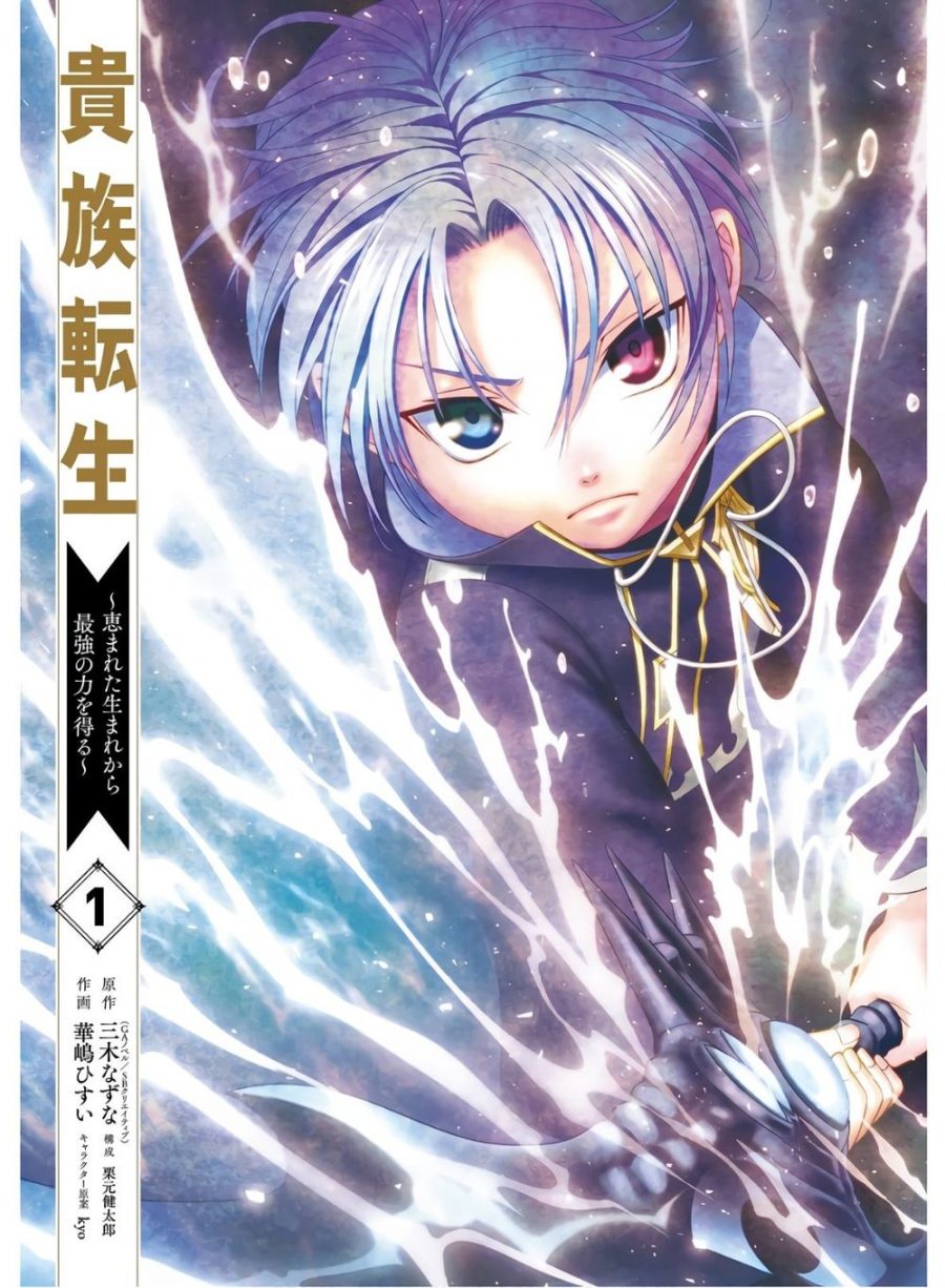 Kizoku Tensei: Megumareta Umare kara Saikyou no Chikara wo Eru Chapter 1.1 - halaman 2
