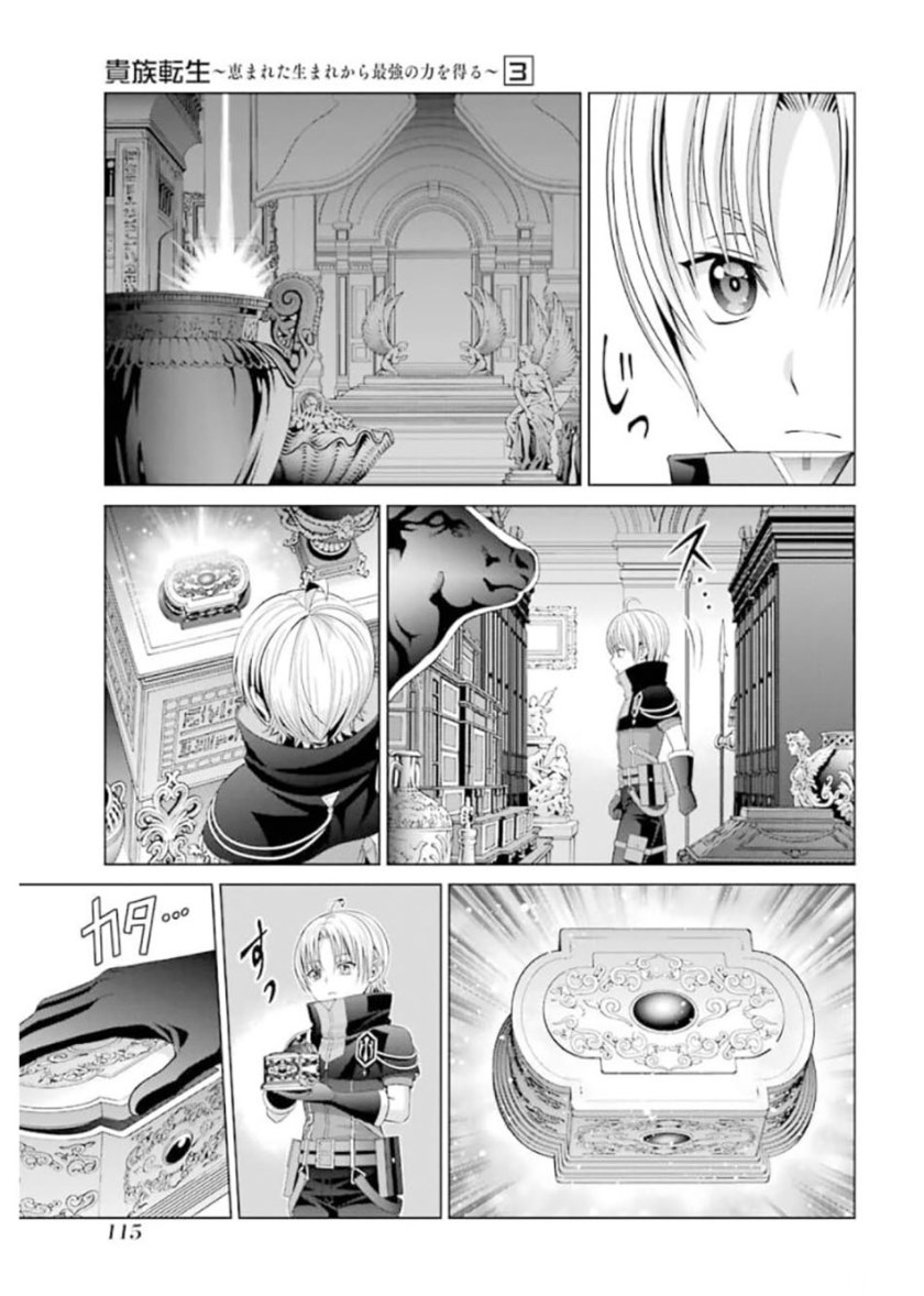Kizoku Tensei: Megumareta Umare kara Saikyou no Chikara wo Eru Chapter 12 - halaman 13