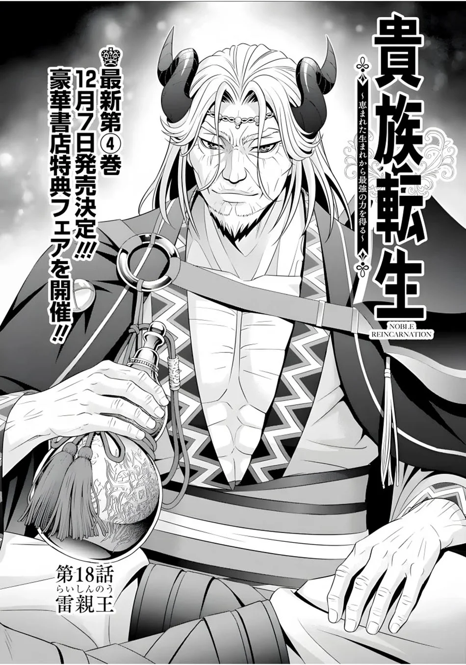 Kizoku Tensei: Megumareta Umare kara Saikyou no Chikara wo Eru Chapter 18 - halaman 4