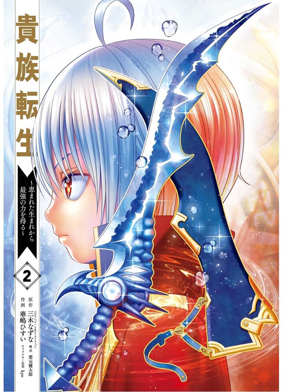 Kizoku Tensei: Megumareta Umare kara Saikyou no Chikara wo Eru Chapter 5 - halaman 23
