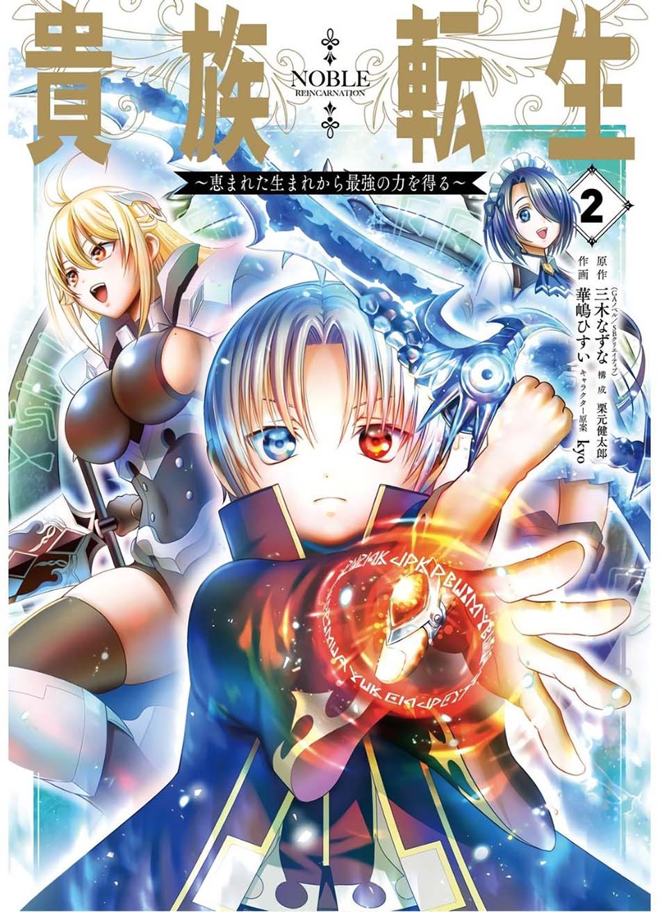 Kizoku Tensei: Megumareta Umare kara Saikyou no Chikara wo Eru Chapter 5 - halaman 24