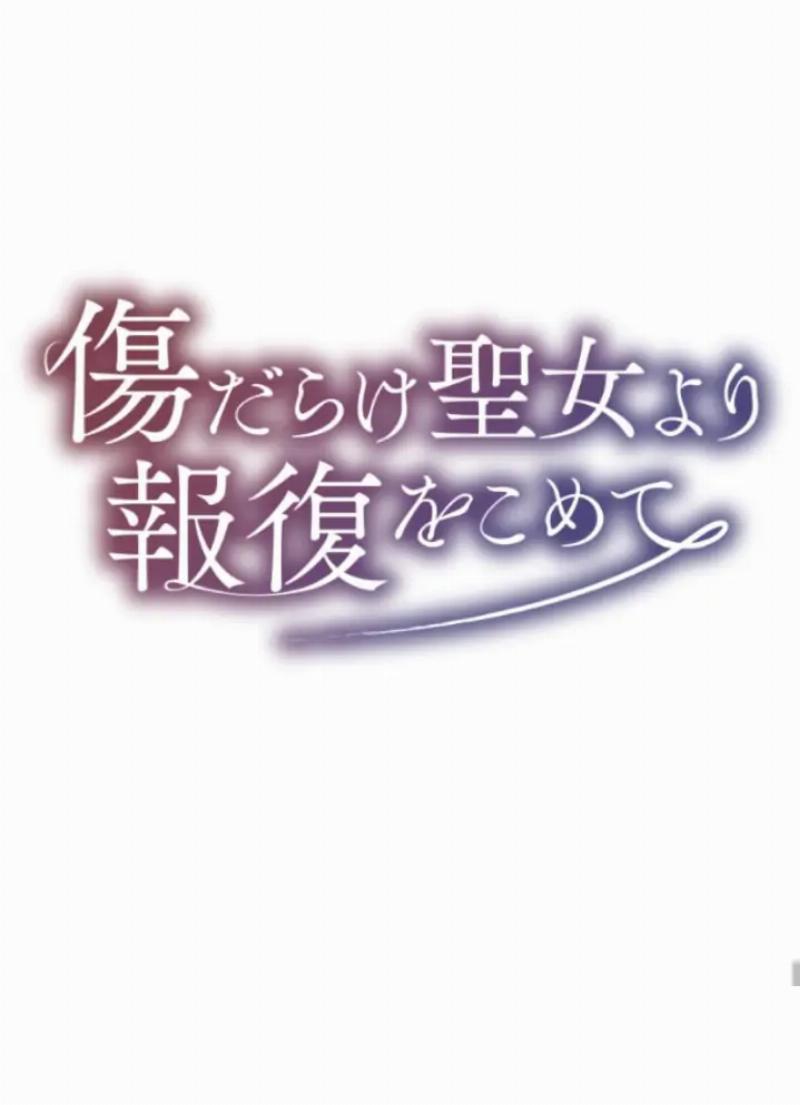 Kizu darake Seijo yori Houfuku wo Komete Chapter 4 - halaman 51