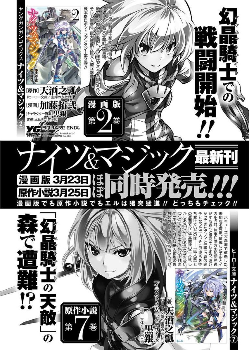 Knight's & Magic Chapter 18 - halaman 22