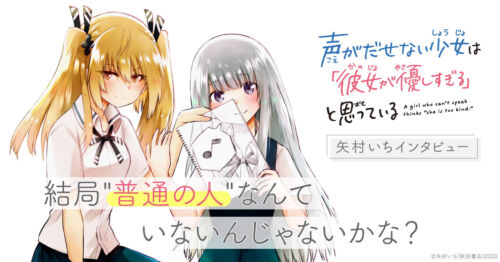 Koe ga Dasenai Shoujo wa "Kanojo ga Yasashisugiru" to Omotteiru Chapter 118 - halaman 12