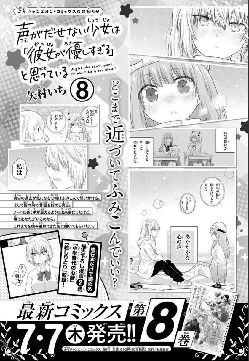 Koe ga Dasenai Shoujo wa "Kanojo ga Yasashisugiru" to Omotteiru Chapter 118 - halaman 3