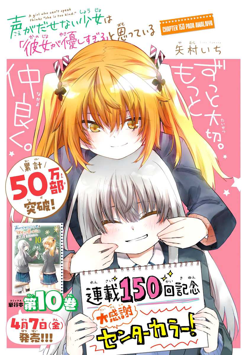Koe ga Dasenai Shoujo wa "Kanojo ga Yasashisugiru" to Omotteiru Chapter 150 - halaman 2