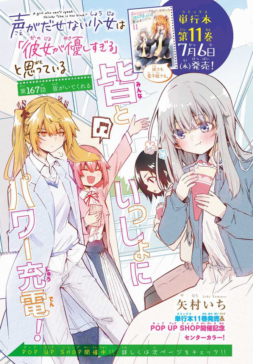 Koe ga Dasenai Shoujo wa "Kanojo ga Yasashisugiru" to Omotteiru Chapter 167 - halaman 2
