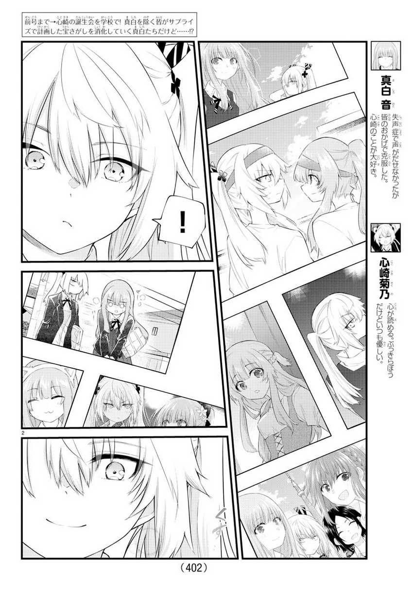 Koe ga Dasenai Shoujo wa "Kanojo ga Yasashisugiru" to Omotteiru Chapter 185 - halaman 3