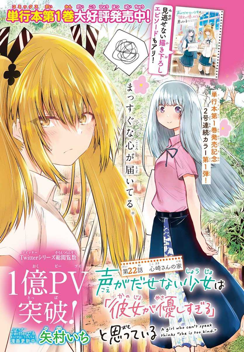 Koe ga Dasenai Shoujo wa "Kanojo ga Yasashisugiru" to Omotteiru Chapter 22 - halaman 3