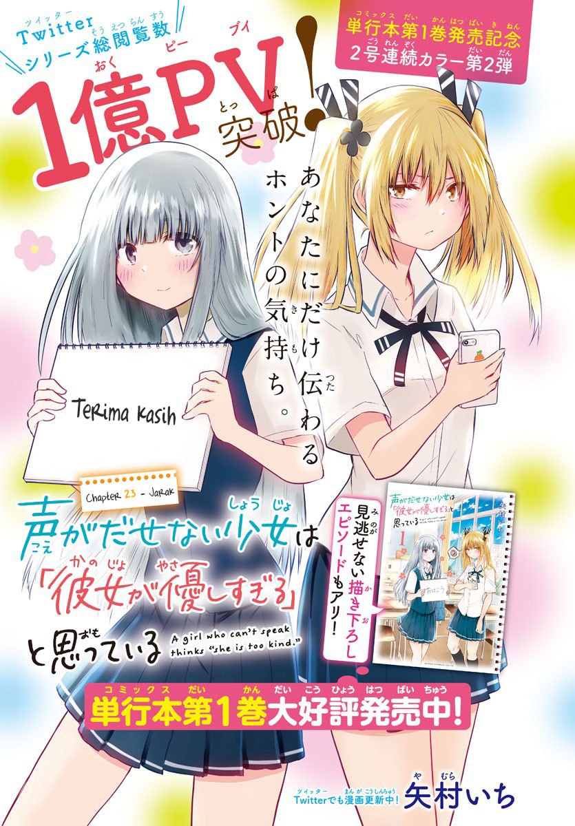Koe ga Dasenai Shoujo wa "Kanojo ga Yasashisugiru" to Omotteiru Chapter 23 - halaman 3