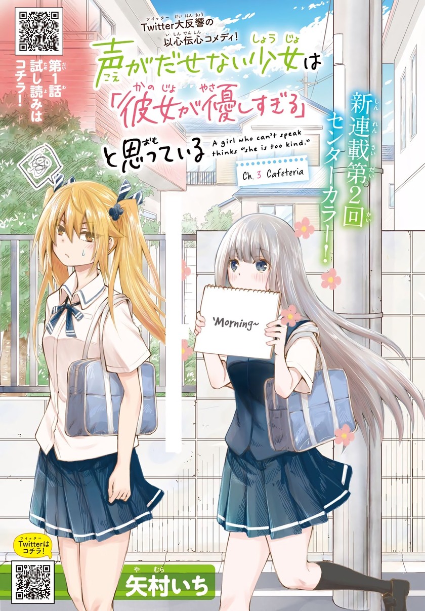 Koe ga Dasenai Shoujo wa "Kanojo ga Yasashisugiru" to Omotteiru Chapter 3 - halaman 2