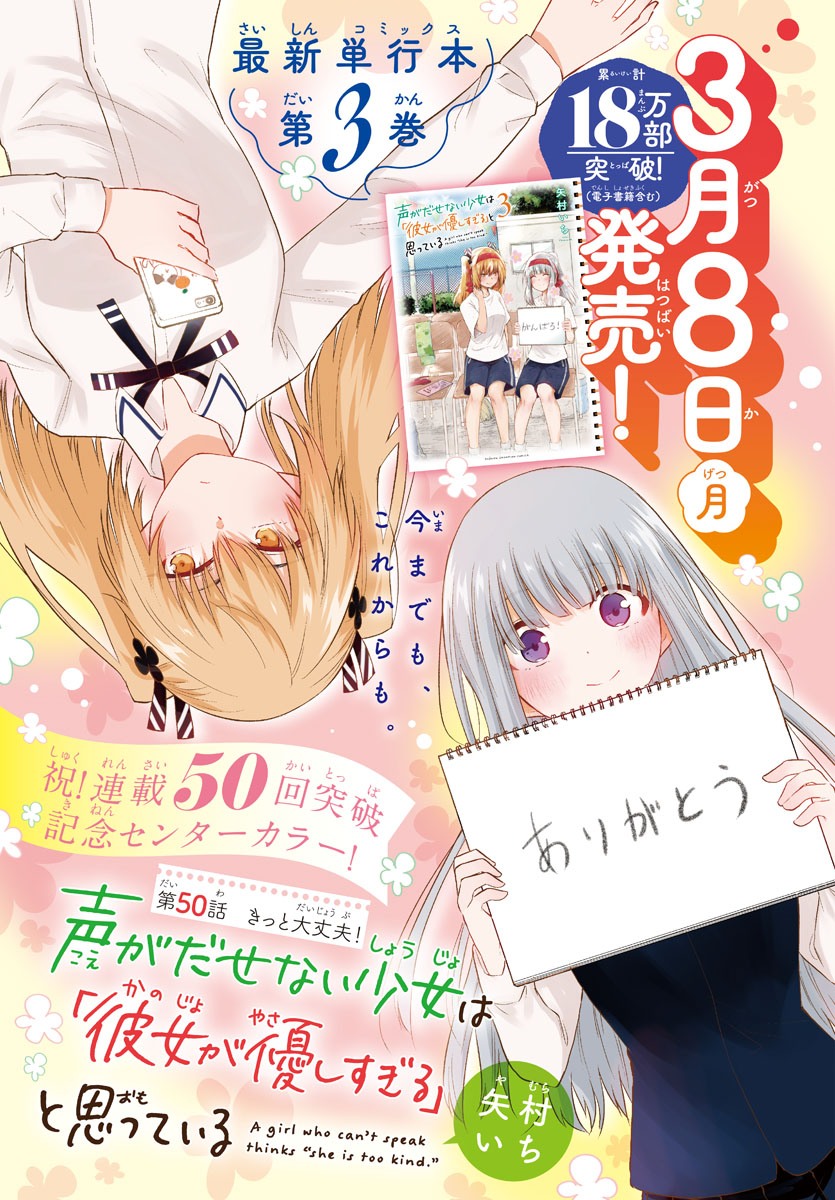Koe ga Dasenai Shoujo wa "Kanojo ga Yasashisugiru" to Omotteiru Chapter 50 - halaman 3