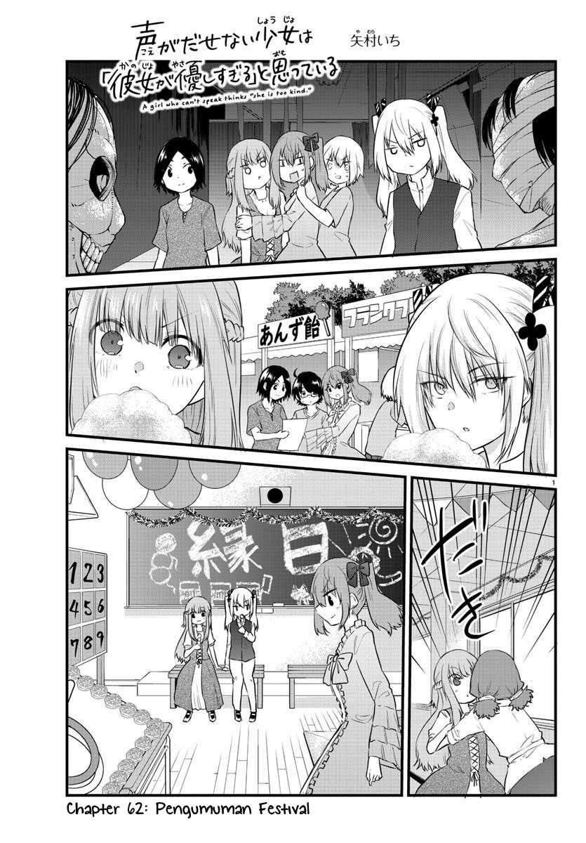 Koe ga Dasenai Shoujo wa "Kanojo ga Yasashisugiru" to Omotteiru Chapter 62 - halaman 3