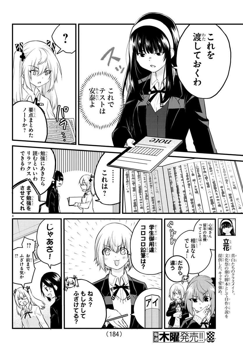 Koe ga Dasenai Shoujo wa "Kanojo ga Yasashisugiru" to Omotteiru Chapter 66 - halaman 7