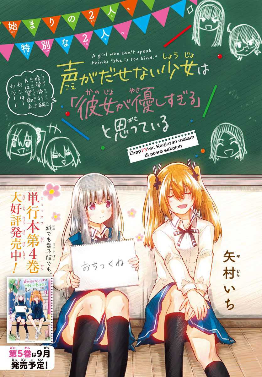 Koe ga Dasenai Shoujo wa "Kanojo ga Yasashisugiru" to Omotteiru Chapter 73 - halaman 3
