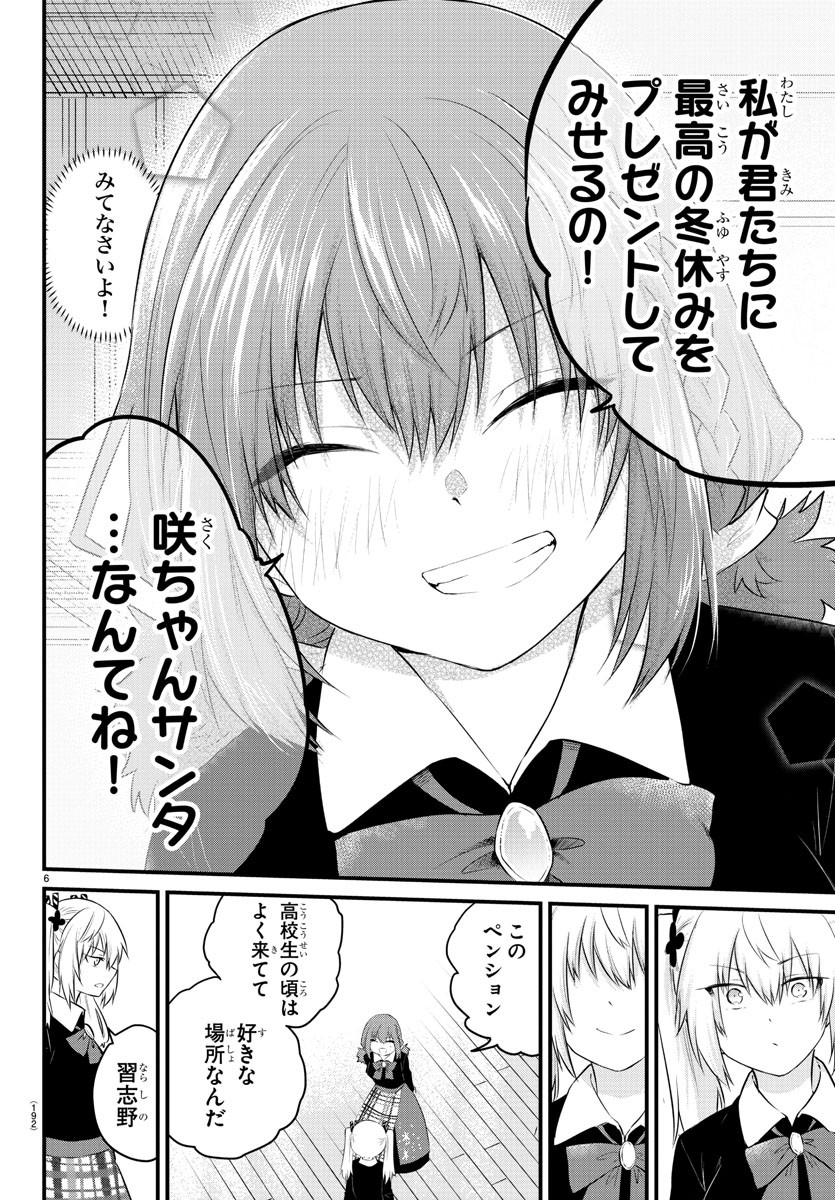 Koe ga Dasenai Shoujo wa "Kanojo ga Yasashisugiru" to Omotteiru Chapter 92 - halaman 8
