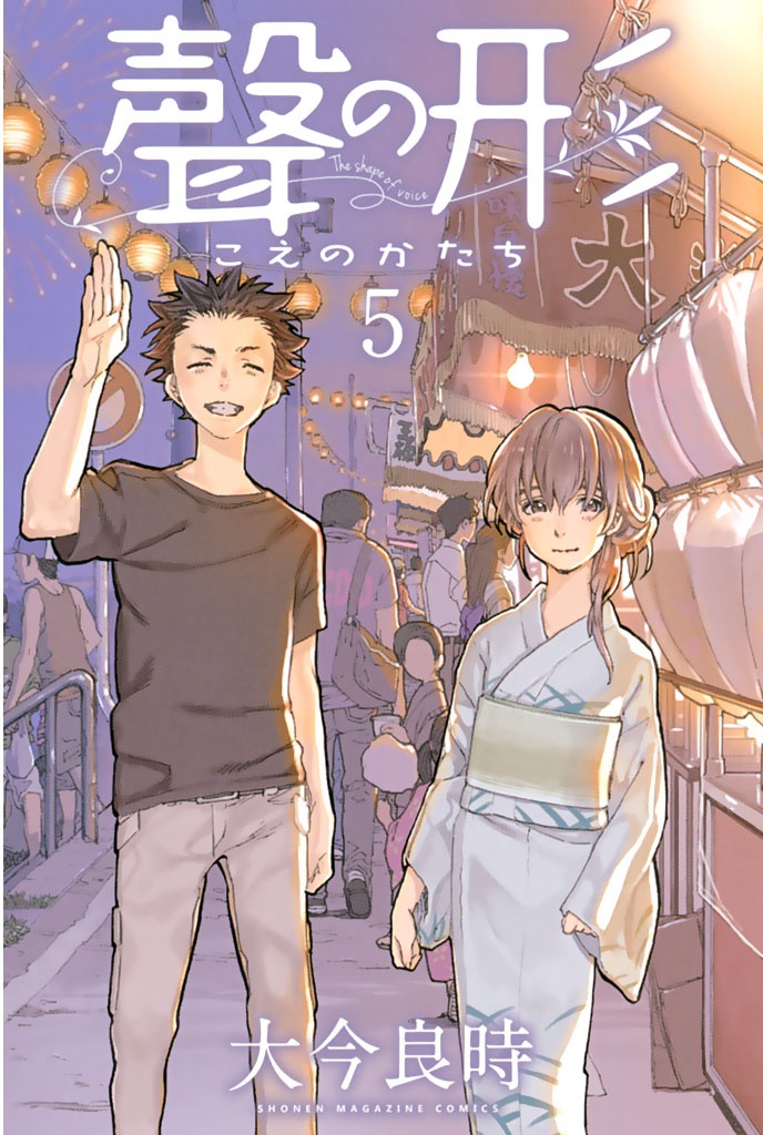 Koe no Katachi Chapter 33 - halaman 1