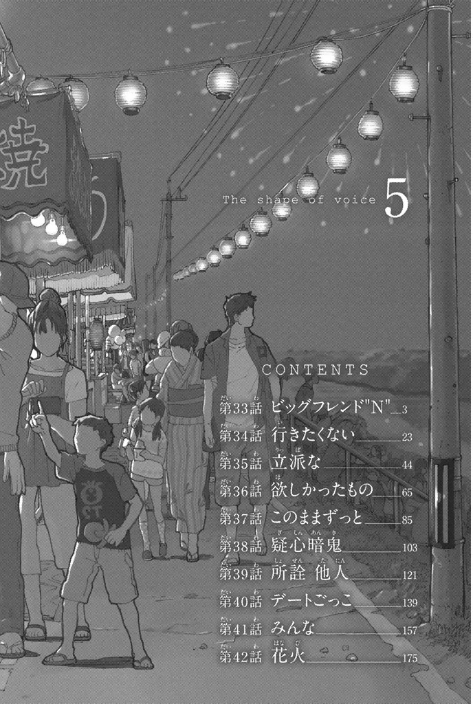 Koe no Katachi Chapter 33 - halaman 3
