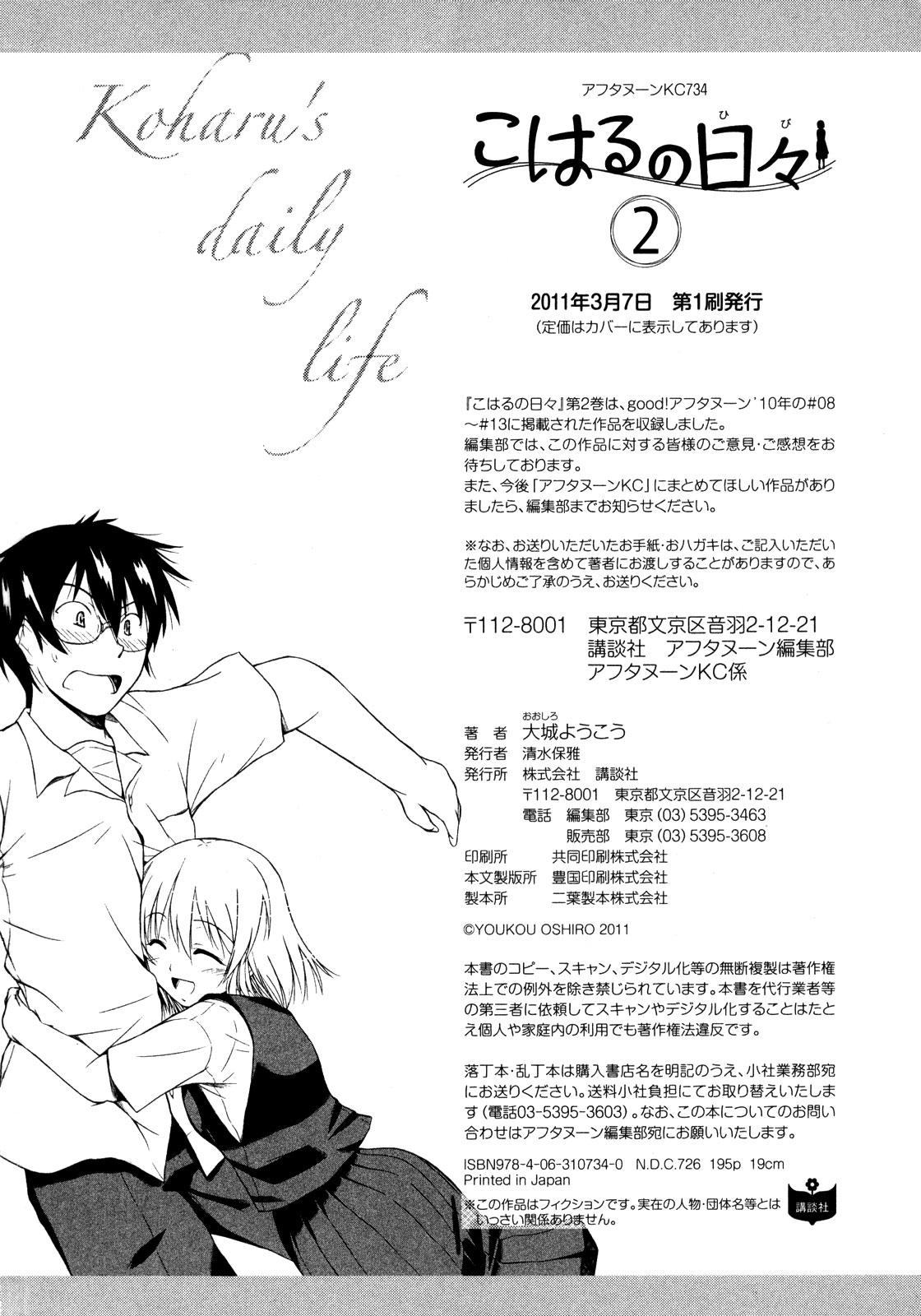 Koharu no Hibi Chapter 12.5 - halaman 7