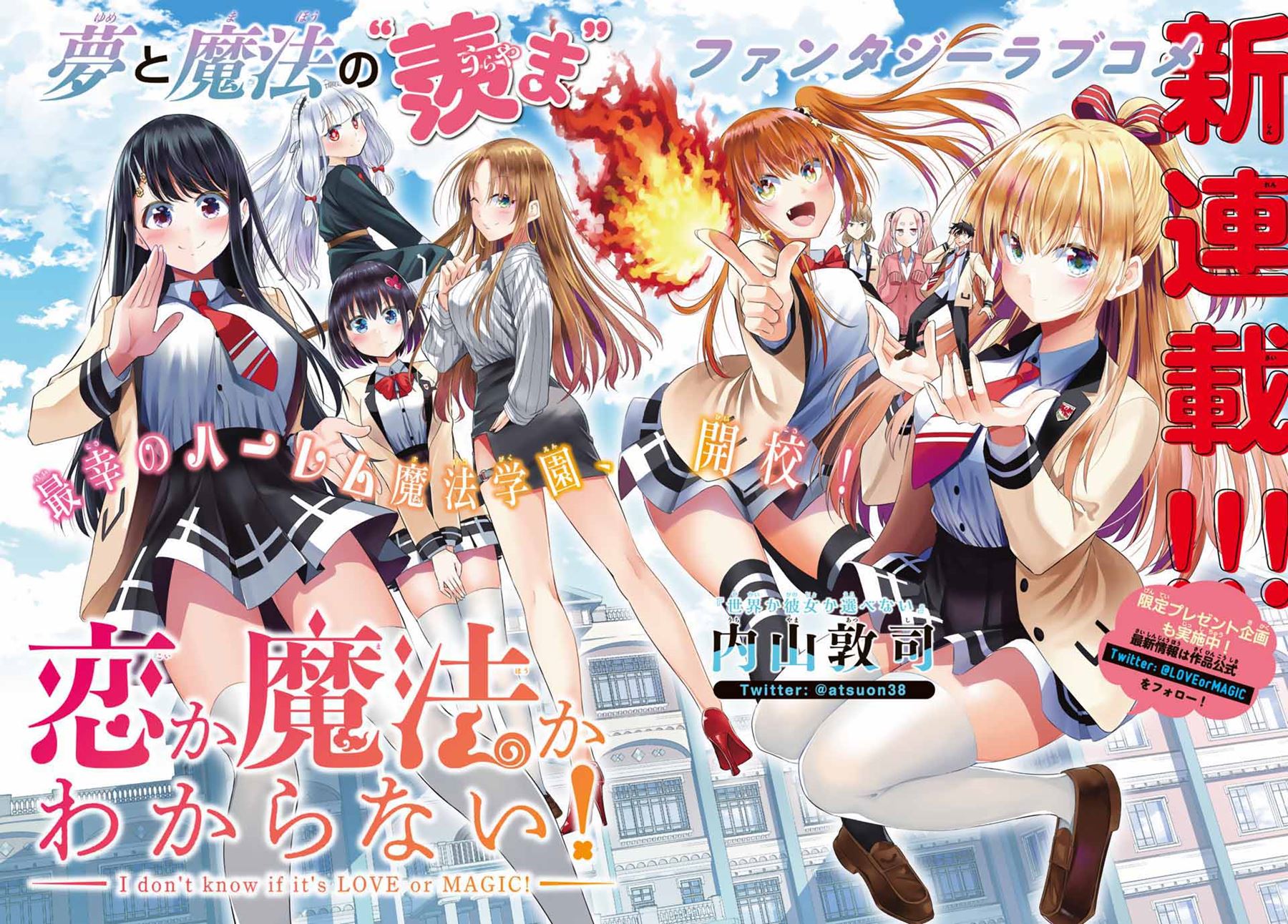 Koi ka Mahou ka Wakaranai! Chapter 1 - halaman 3