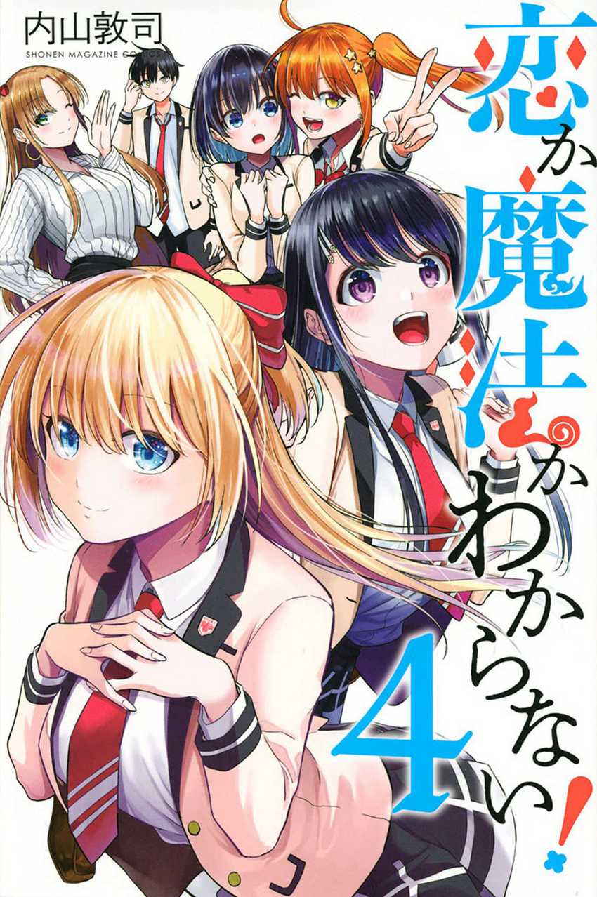 Koi ka Mahou ka Wakaranai! Chapter 33 - halaman 1