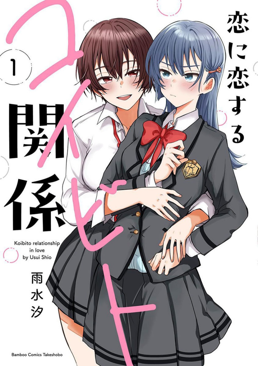 Koi ni Koisuru Koibito Kankei Chapter 2 - halaman 1