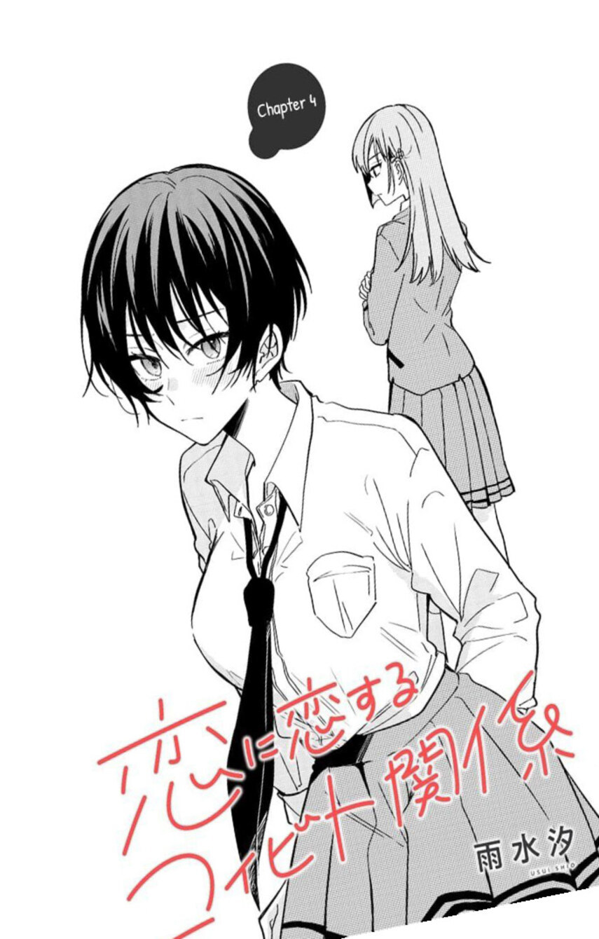 Koi ni Koisuru Koibito Kankei Chapter 4 - halaman 2