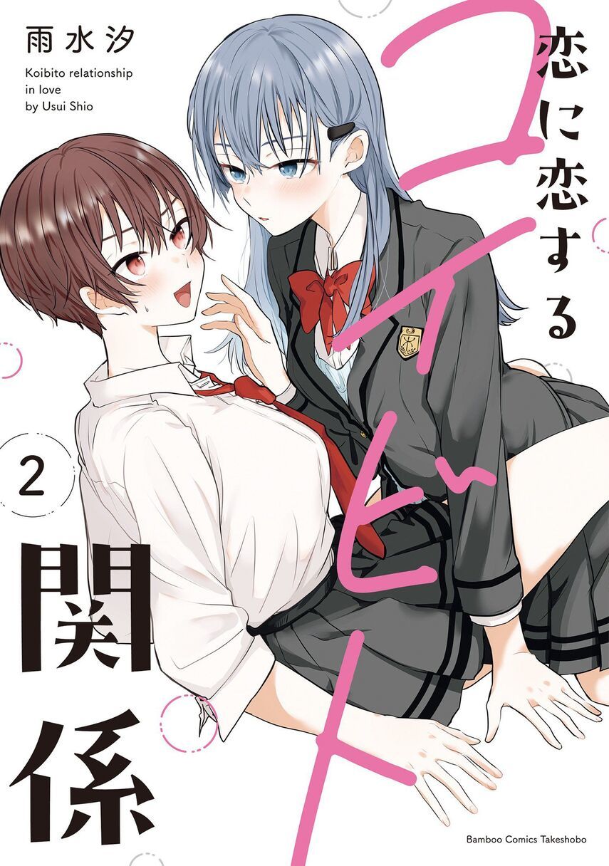 Koi ni Koisuru Koibito Kankei Chapter 5.5 - halaman 1