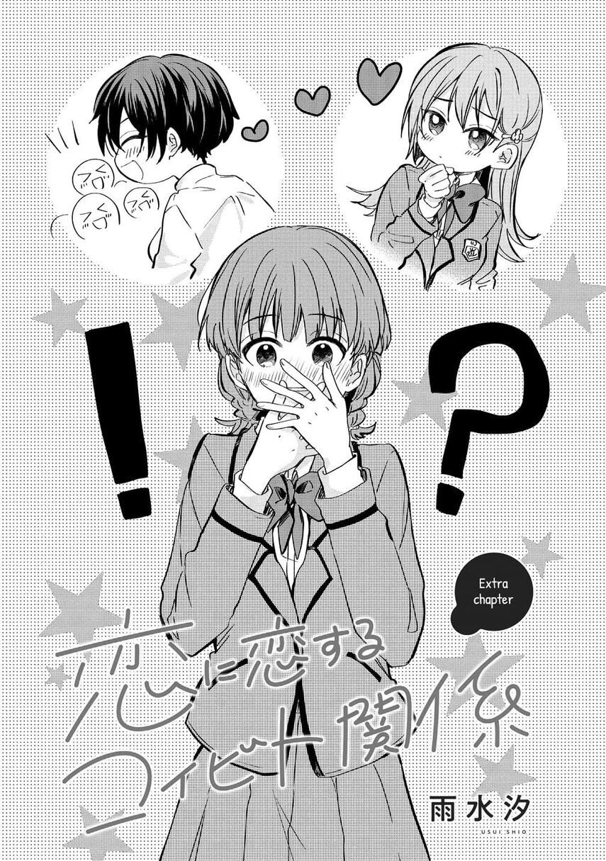 Koi ni Koisuru Koibito Kankei Chapter 5.5 - halaman 2