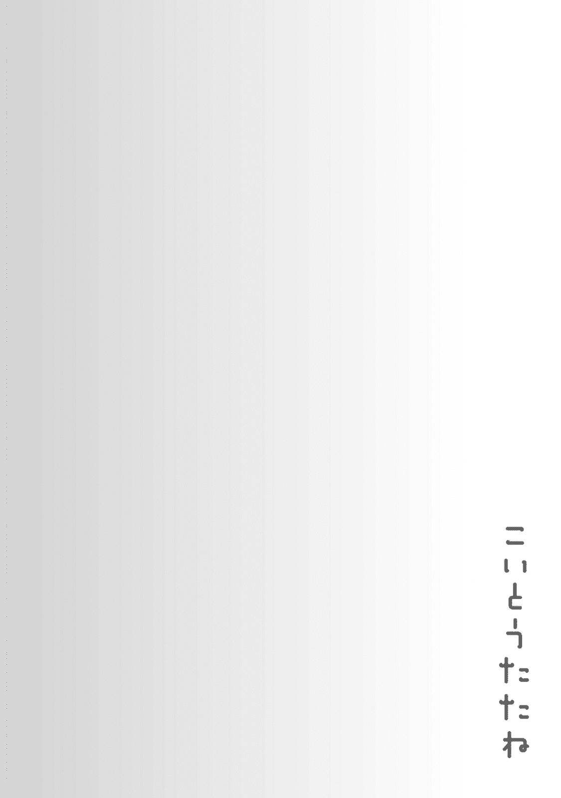 Koi to Utatane Chapter 1 - halaman 18